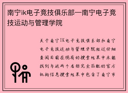 南宁ik电子竞技俱乐部—南宁电子竞技运动与管理学院