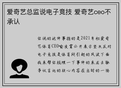 爱奇艺总监说电子竞技 爱奇艺ceo不承认
